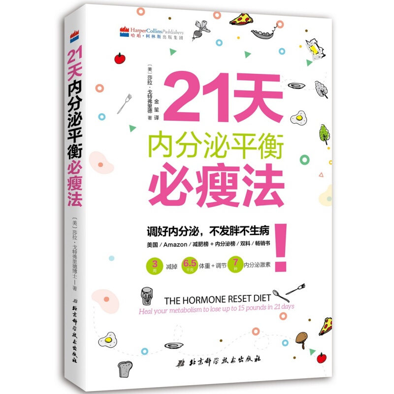 21天内分泌平衡必瘦法.