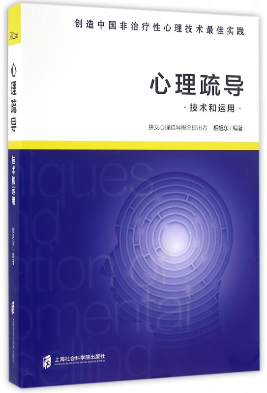 心理疏导技术和运用