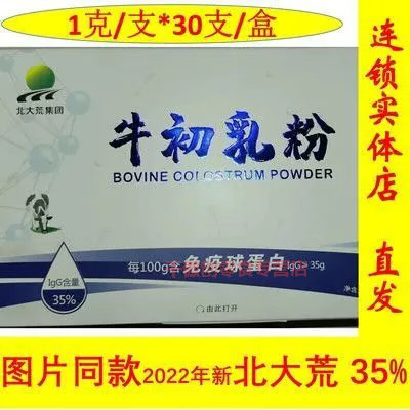食喜运 北b大荒牛初乳冻干粉 35 包装随机 金典龙垦见荒 30支/盒 1盒
