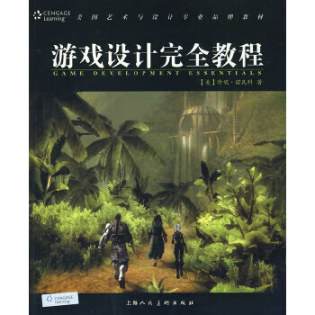 游戏设计完全教程【正版图书】