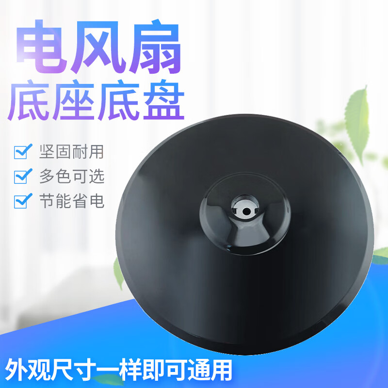 13c/15f1/11b/15g1电风扇底地盘圆盘七字型底盘