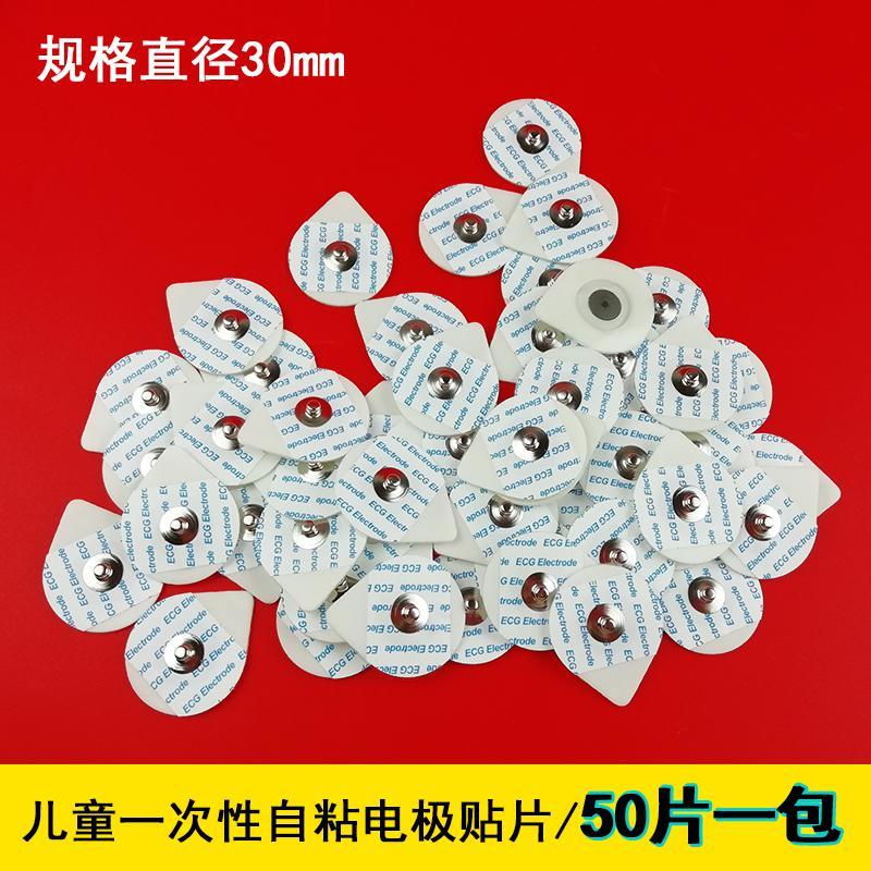 一次性ecg泡棉电极贴片 儿童通用电极片 一包50片 如图