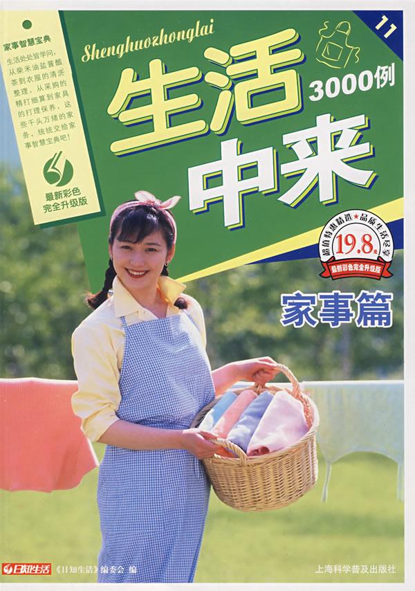 生活中来3000例【正版】