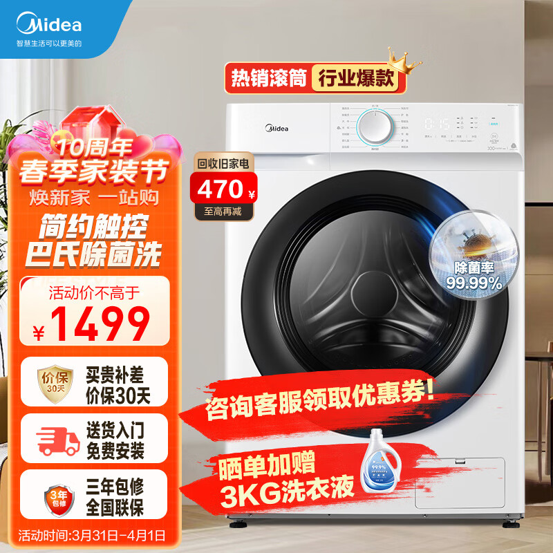 美的Midea滚筒洗衣机全自动 10KG公斤家用大容量家电低噪变频节能省电巴氏除菌洗以旧换新 MG100V11D