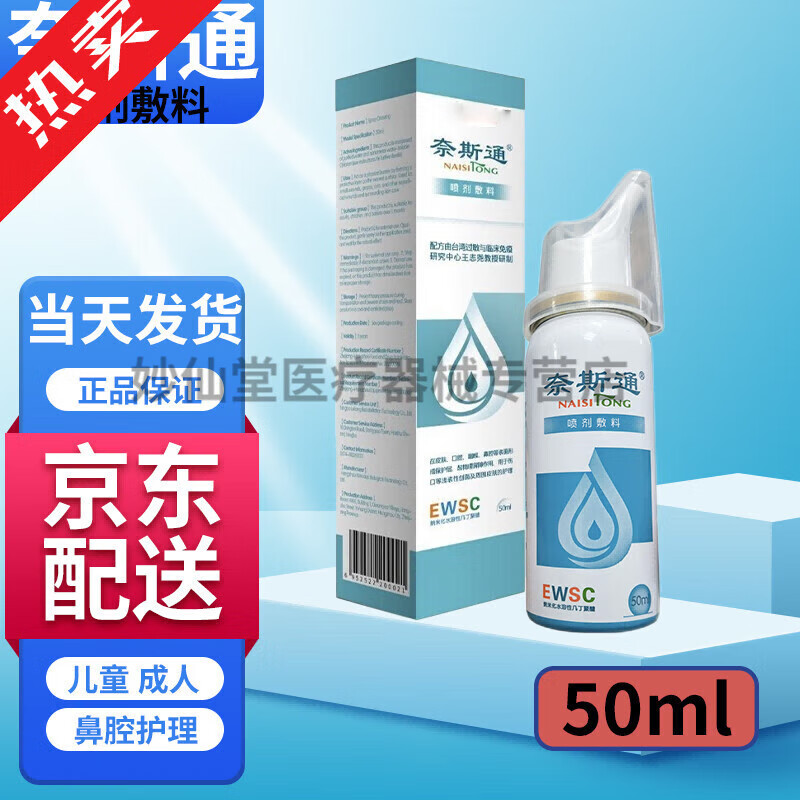 奈斯通儿童鼻喷剂敷料生理性海水喷雾几丁聚糖 une【当天发货】. 】.