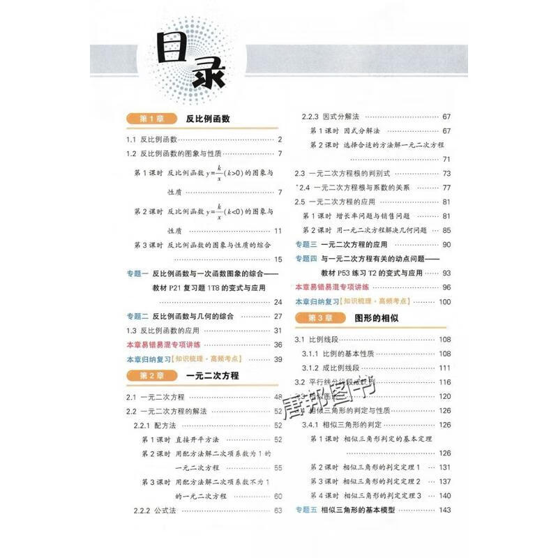 现货正版2025版状元大课堂九年级数学上册湘教版XJ 数学湘教版上册