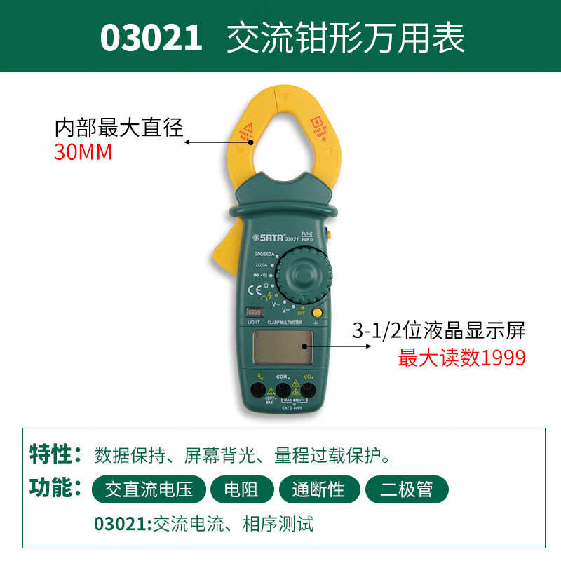 福祿克世達(dá)世達(dá)工具鉗形萬用表數(shù)字鉗形表數(shù)顯交直流電流表高精度03021 03021/數(shù)字鉗形萬用表