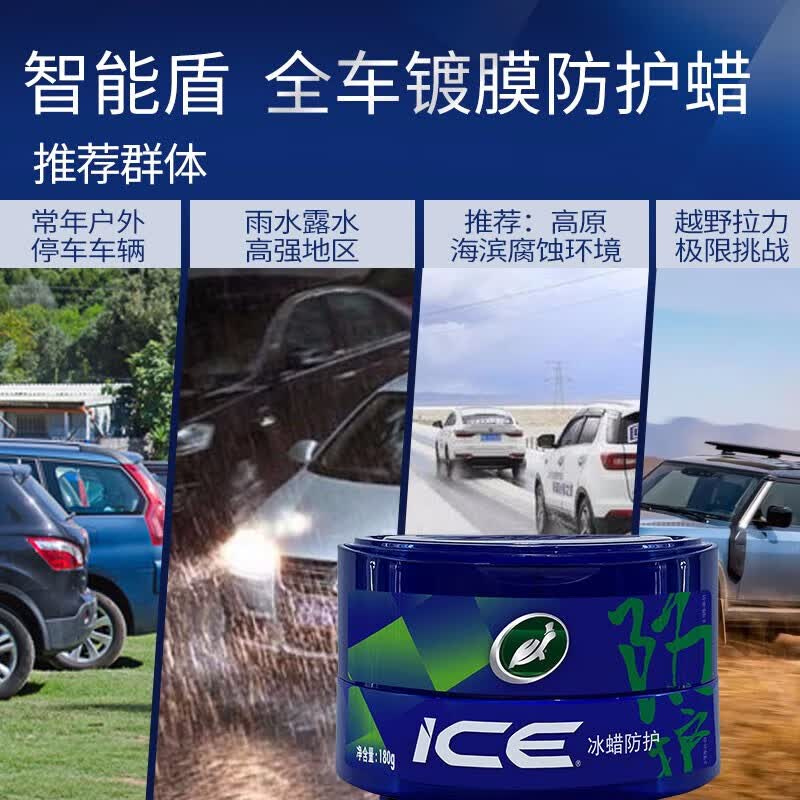龟牌(Turtle Wax)冰蜡黑剑汽车蜡黑色车固体镀膜剂打蜡养护蜡增亮保护白车蜡全车用 【白车推荐】冰蜡防护180g+擦巾