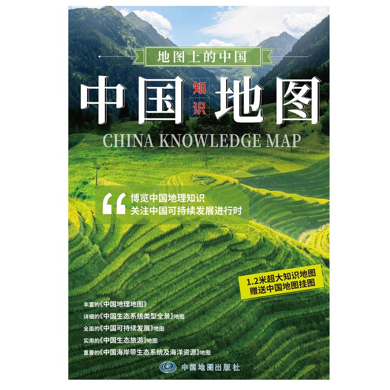 2022年 中国知识地图 双面印刷覆膜 约1.2米*0.8米 中国地图
