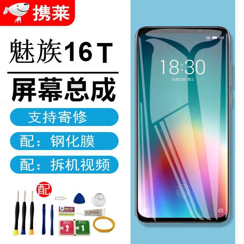 携莱魅族16xs屏幕总成16t手机16x内外触摸16t液晶触摸屏幕魅族16t