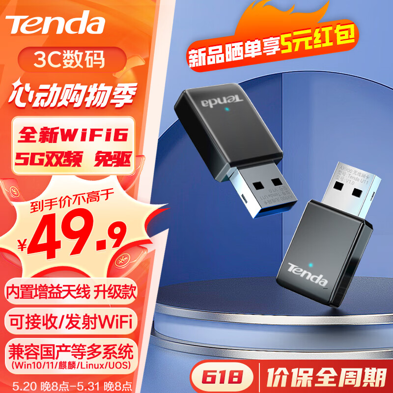 Tenda 腾达 AX900 U11 900M USB无线网卡 WiFi6