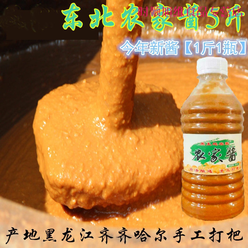 千畅安东北农家酱8斤大缸农家酱蘸酱菜大酱斤1斤1瓶黄豆大酱农村农家