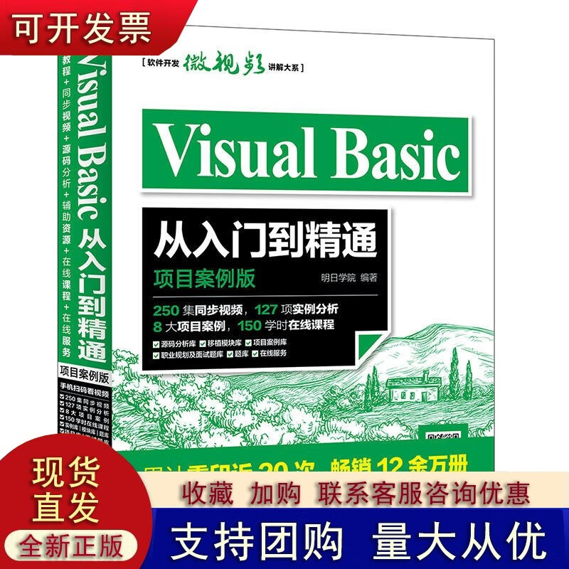 vb入门教程，vb教程从入门到精通