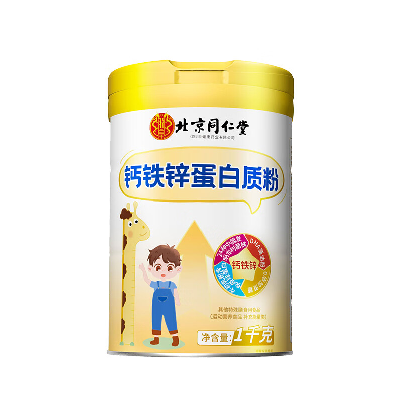 同仁堂钙铁锌蛋白质粉 儿童蛋白粉3一7一15岁儿童营养 青少年免疫球蛋白 1000g*2罐