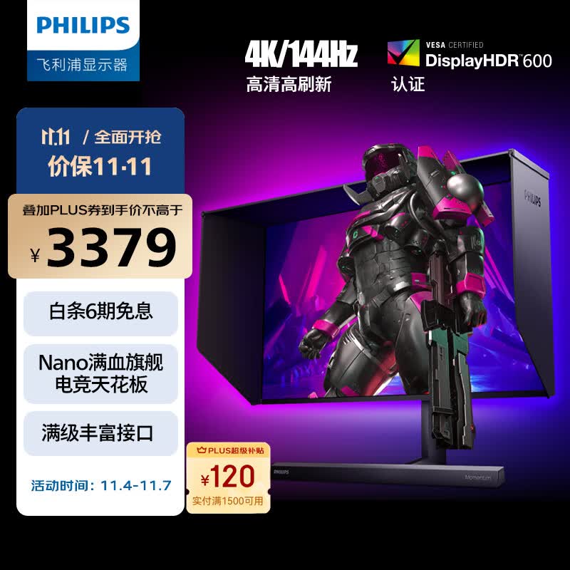 飞利浦27英寸 NanoIPS出厂校准 4K 144Hz 1ms 环景光HDR600 TypeC HDMI2.1电竞显示器 DTS音效红点奖279M1RVE高性价比高么？