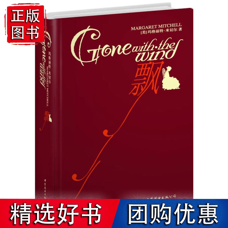 飘（英文全本）