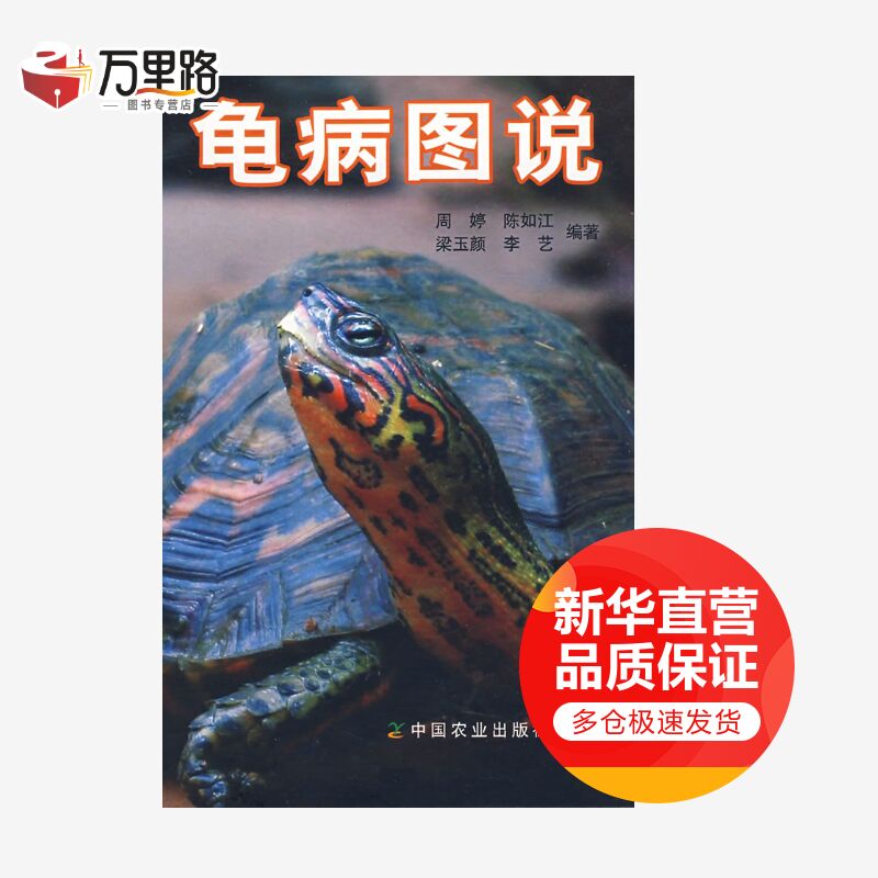 龟病图说