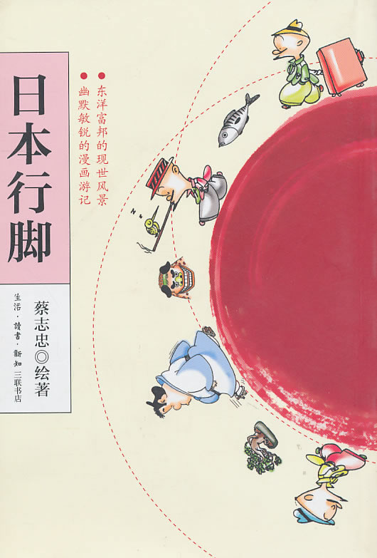 日本行脚【正版图书】