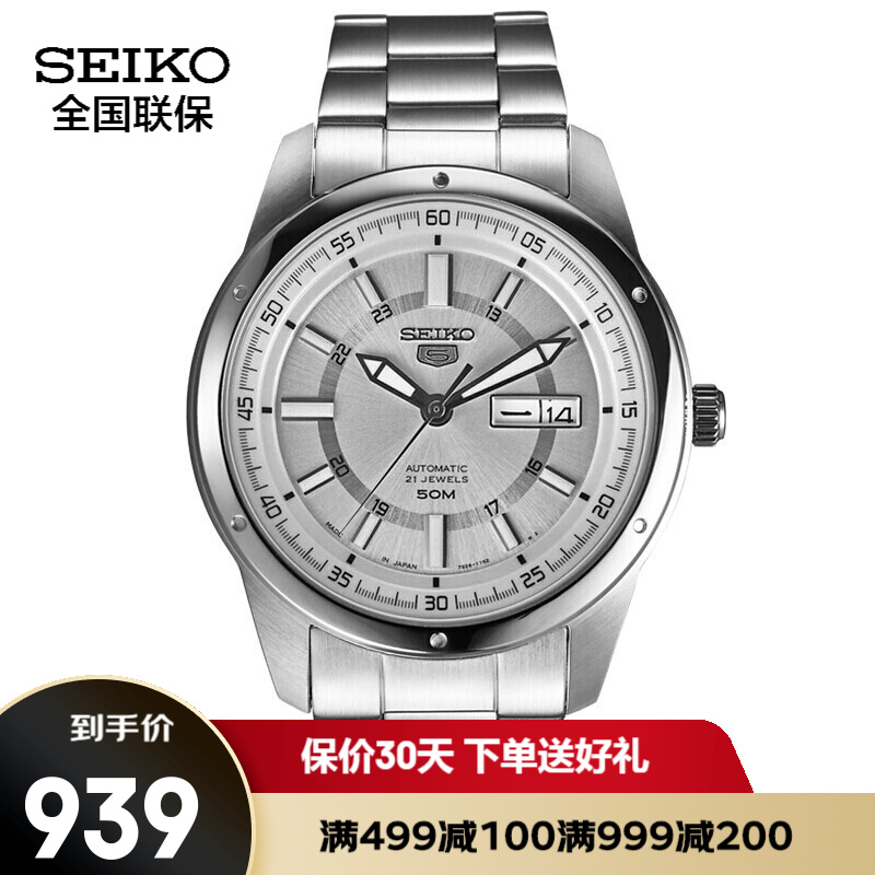 精工(SEIKO)手表日本原装进口男表休闲商务防水5号系列钢带全自动机械男士腕表 SNKN09J1