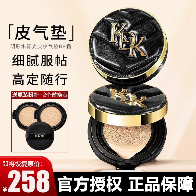 kdk皮革气垫bb霜遮瑕粉霜奶油肌轻薄服帖干皮油皮持久油不脱妆持妆养肤粉底液程十胺 自然色+两个替换装