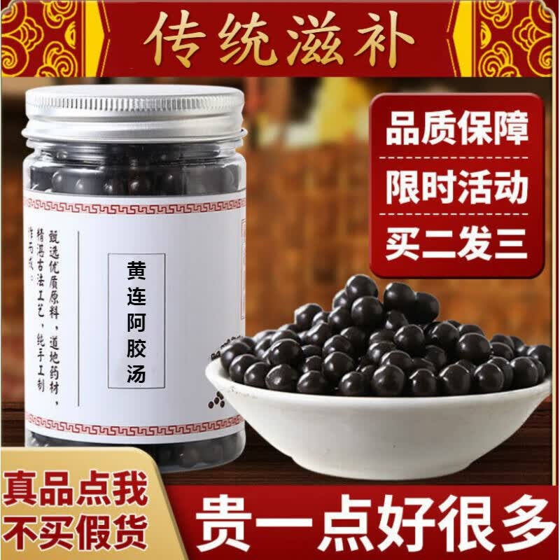 黄连阿胶汤 黄连阿胶丸鸡子黄浓缩丸 火旺心烦睡不着 睿德堂 地道选材