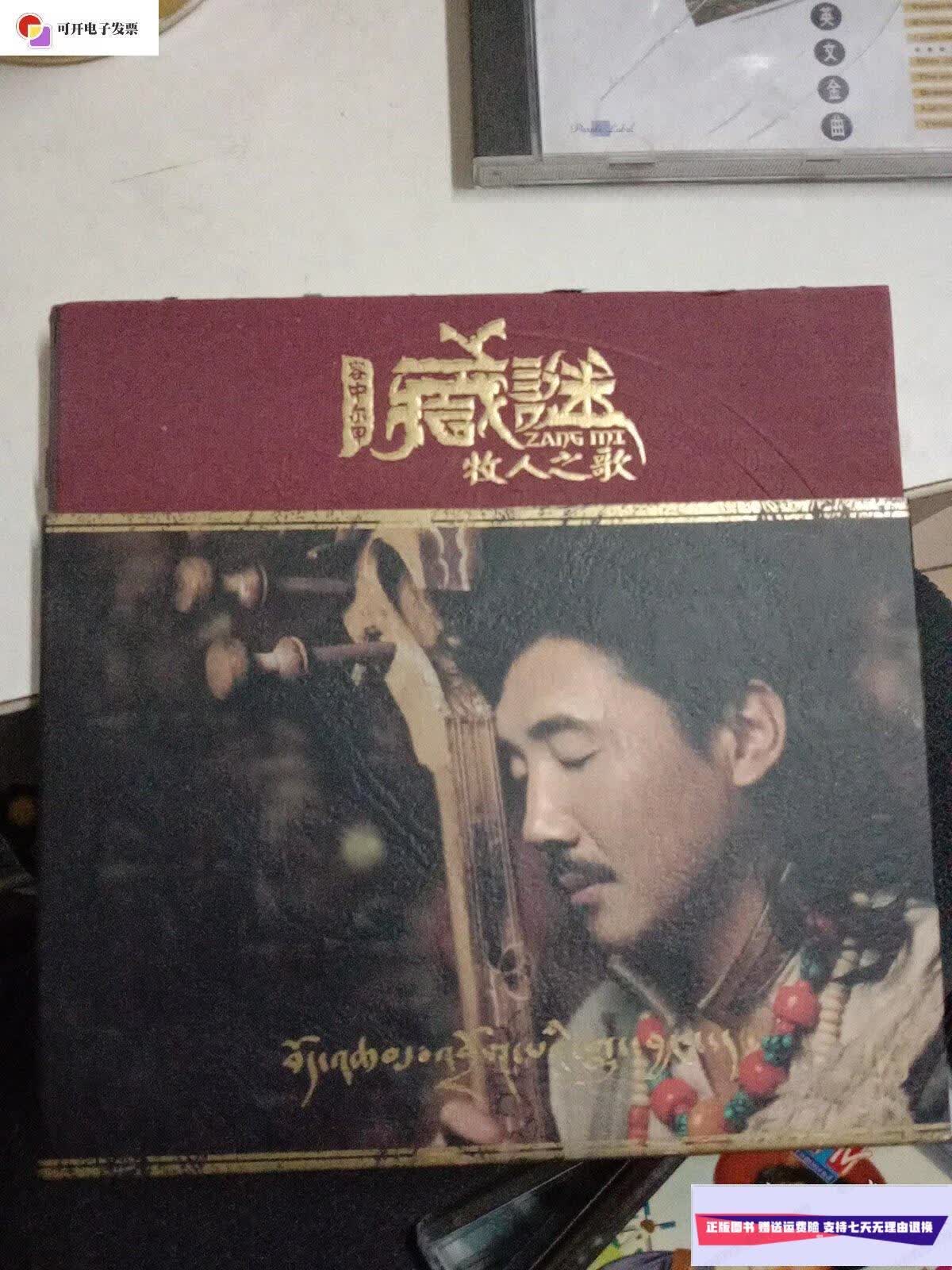 【二手9成新】容中尔甲 牧人之歌 音乐专辑光碟