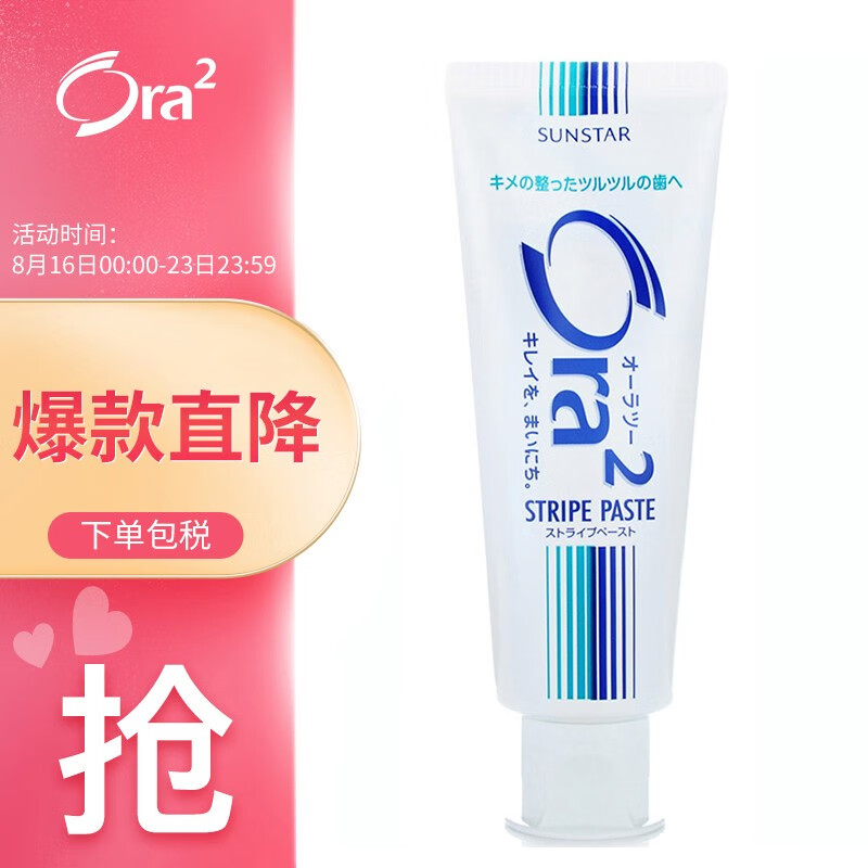 日本进口 皓乐齿（Ora2）)亮白净色牙膏140g/支 净白牙齿 去除牙渍 清新薄荷味