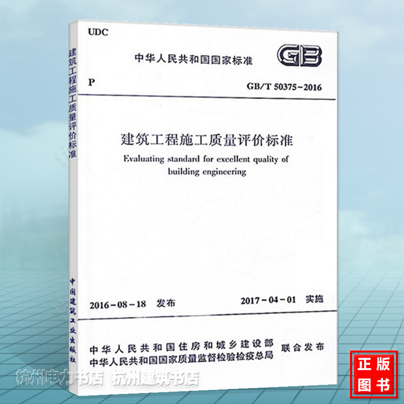GB/T50375-2016建筑工程施工
