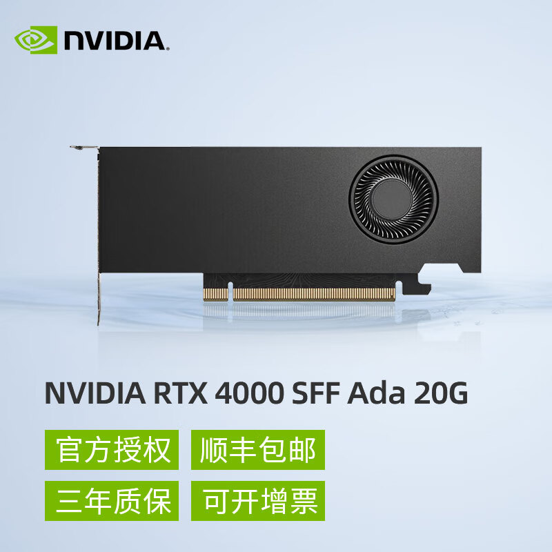 英伟达 NVIDIA RTX 4000 20G SFF ADA 三维建模平面设计工业绘图专业图形显卡 英伟达 RTX 4000 20G SFF 盒装