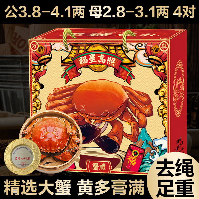 【活蟹】漁家师傅大闸蟹公3.8-4.1两母2.8-3.1两4对8只去绳足重鲜活螃蟹生鲜水产礼盒使用感如何?