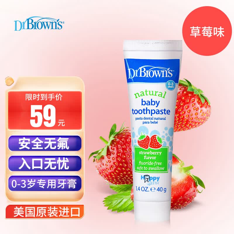 布朗博士儿童牙膏 无氟配方 含钙固齿 0-3岁幼儿专用牙膏(草莓味)原装进口怎么看?