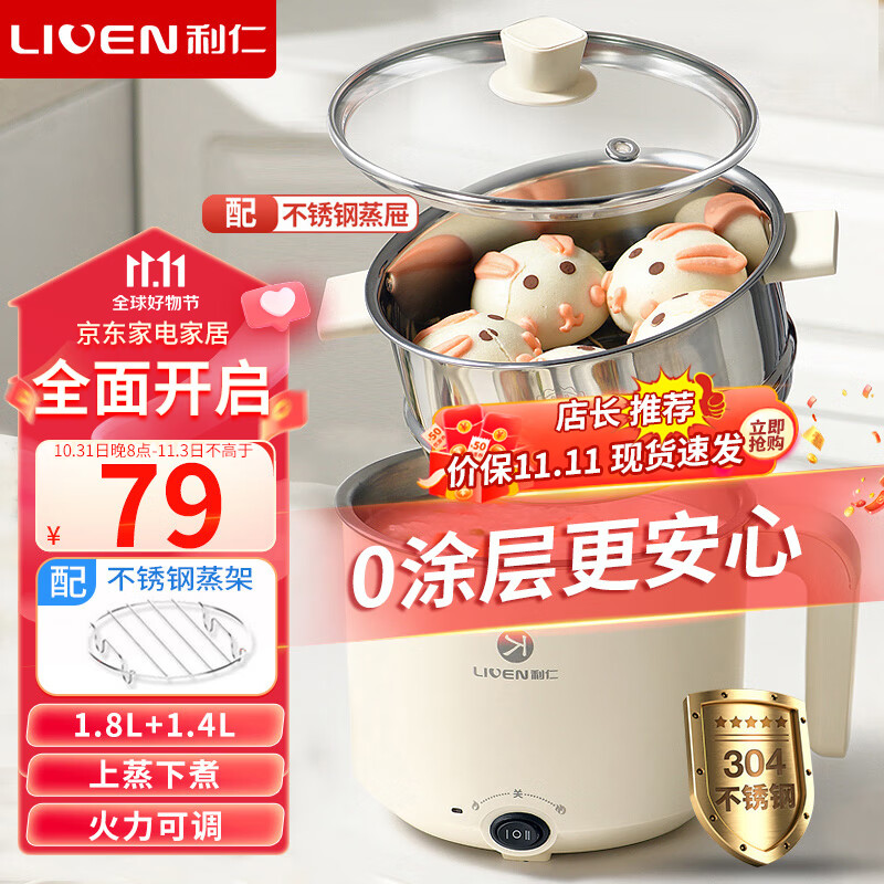 利仁（Liven）电煮锅蒸煮锅小电火锅宿舍泡面锅辅食锅电锅一体锅多功能锅蒸煮蛋器多用途锅1.8升配蒸屉DHG-B151属于什么档次？
