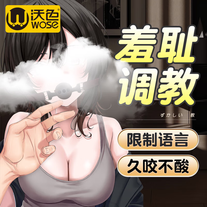 sp调教女性用品工具口塞口球阳具口罩外出超长房事道具用品夫妻姿 口
