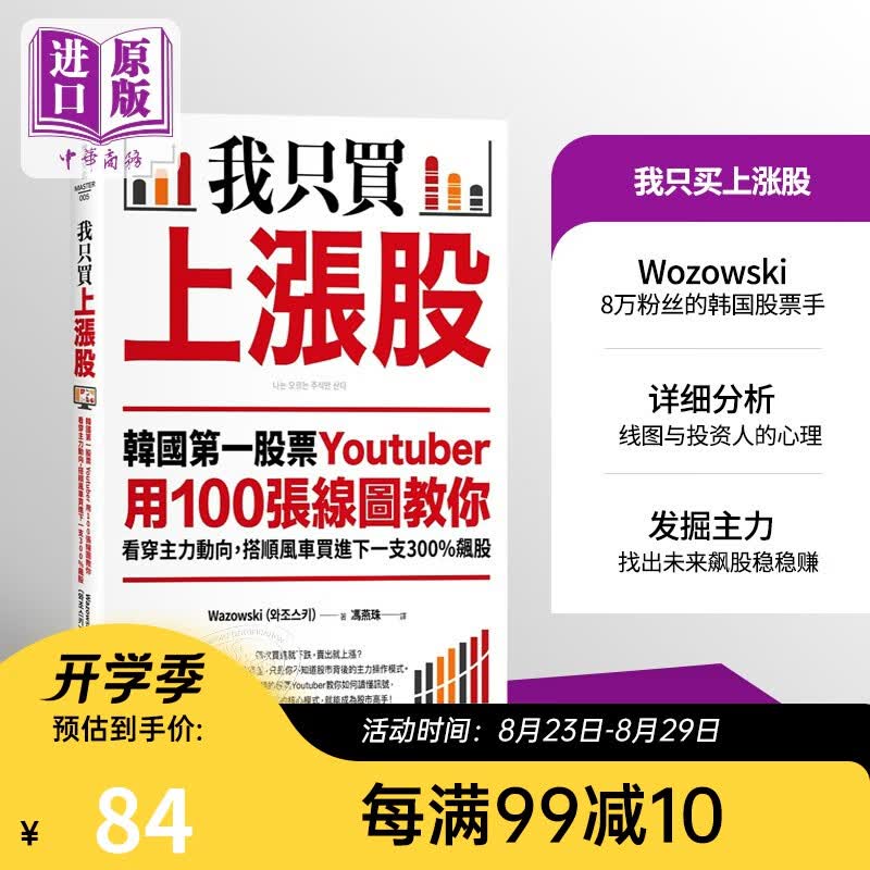 我只买上涨股 韩国第一股票Youtuber用100张线图教你看穿主力动向台版 Wazowski