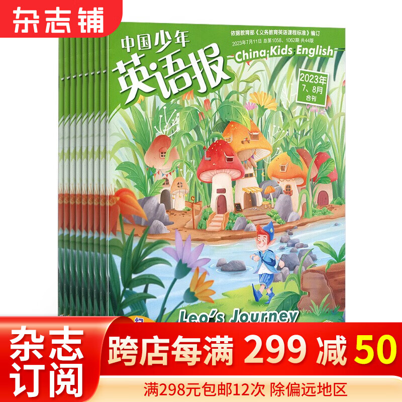 【半年订阅】包邮中国少年英语报3-4年级版杂志铺 2023年10月-2024年3月 共6期 半年自选 小学生英语学习辅导教辅资料课外阅读双语故事期刊 英语教辅教育资料 学习辅导期刊 2023年10月-怎么样,好用不?