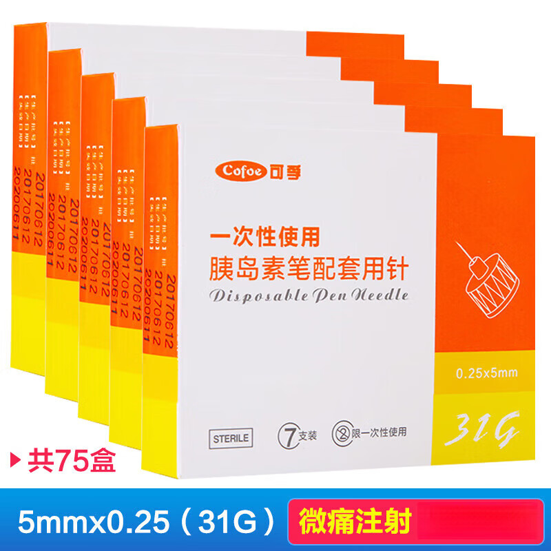 可孚一次性打胰岛素针头4/5mm通用甘舒霖诺和东宝秀霖甘精注射笔 5mm