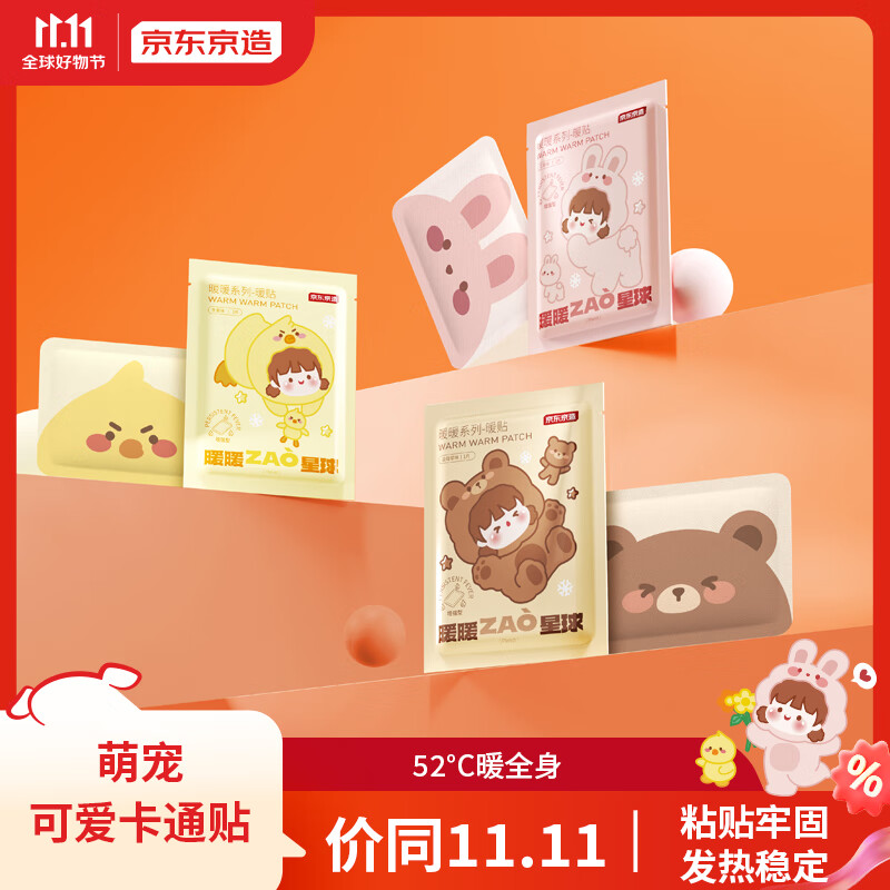 京东京造 暖宝宝贴 暖身贴 暖腰暖腹发热贴大姨妈神器保暖贴热敷贴30片怎么看?
