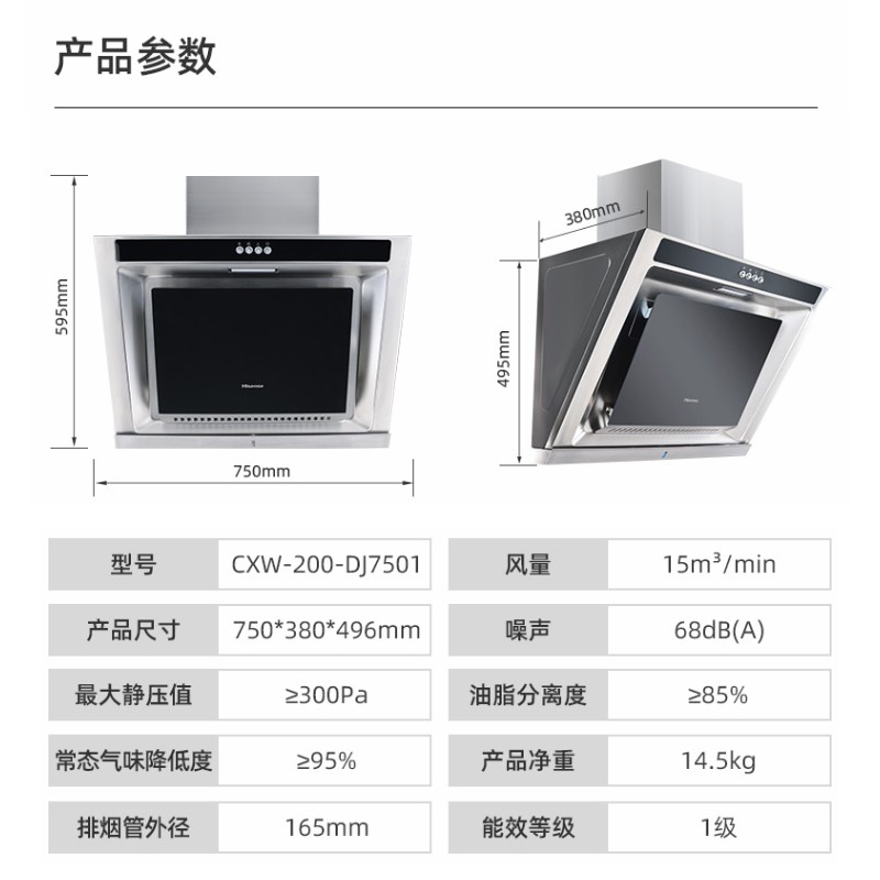 海信（Hisense）油烟机小户型大风力吸油烟机家用厨房侧吸抽油烟机易清洁CXW-200-DJ7501