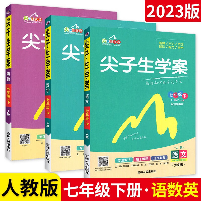 科目自选】初中尖子生学案七年级上下册语文数学英语生物地理政治历史教材全解初一课本同步学习辅导资料 【3本】下册 语文数学英语 人教版