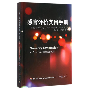 感官评价实用手册