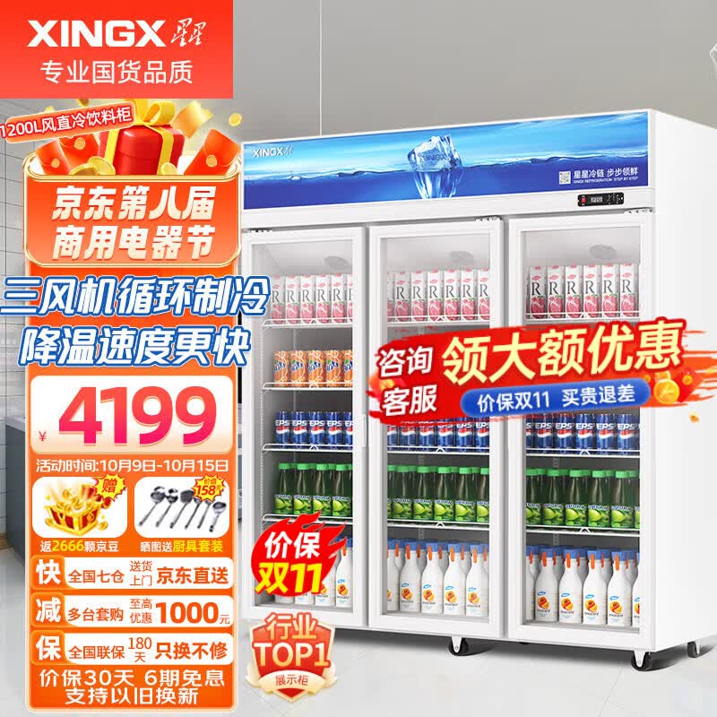 星星（XINGX）三开门展示柜冷藏保鲜柜商用超市便利店陈列柜立式冰柜冷柜蔬菜水果饮料啤酒大容量冰箱 1200升 三门风直冷 LSC-1218Y高性价比高么？