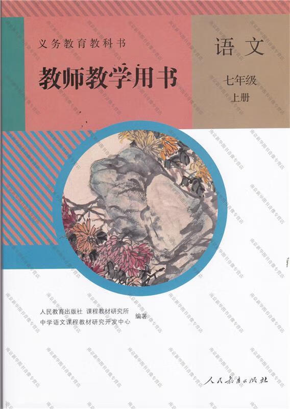 初中教师教学用书:语文七年级上册【仅售光盘】