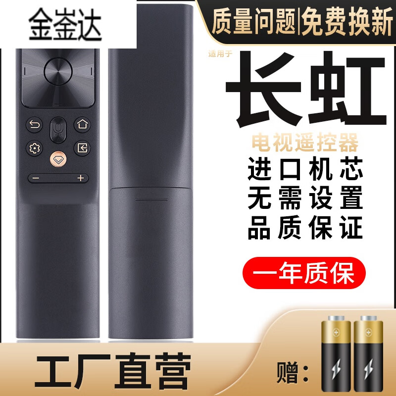 金崟达PZ适用于CHIQ启客长虹RBH651VG RBH650VG(1)智能电视语音遥控器 启客长虹RBH651VG(送)