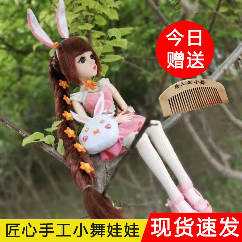 斗罗大陆小舞芭比娃娃斗罗大陆小五舞芭比娃娃小女孩