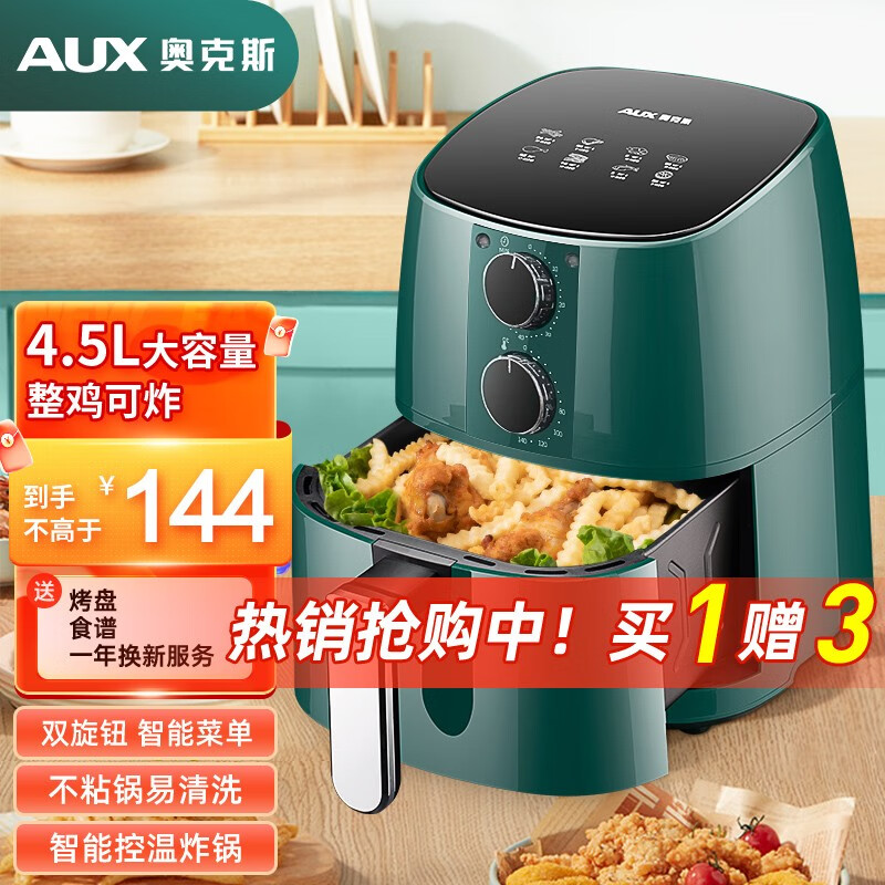 奥克斯（AUX） 空气炸锅4.5L大容量家用智能触屏定时多功能无油烟电炸锅不沾低脂煎炸锅薯条机大功率 【网红款】旋钮控时控温墨绿色怎么样,好用不?