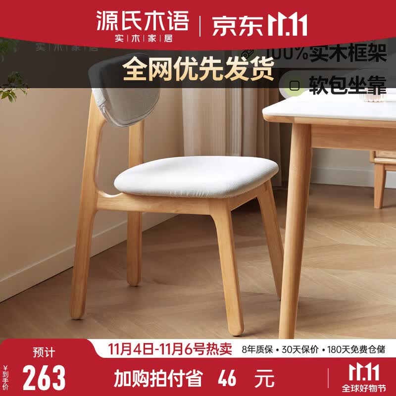 源氏木语全实木餐椅现代简约橡胶木靠背椅休闲椅原木书椅餐厅吃饭椅子 0.46米餐椅(463*565*780mm)使用感如何?