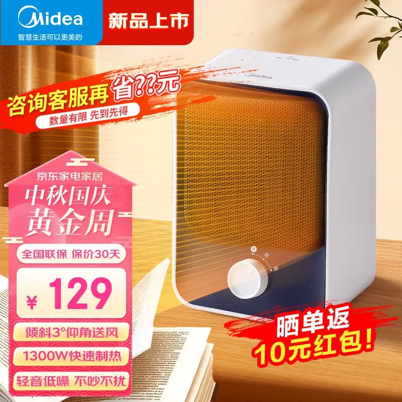 美的（Midea）暖风机取暖器办公室桌面轻音小型热风机电暖器家用迷你便携电暖气节能台式加热器 HFU15D【暖风机】怎么看?