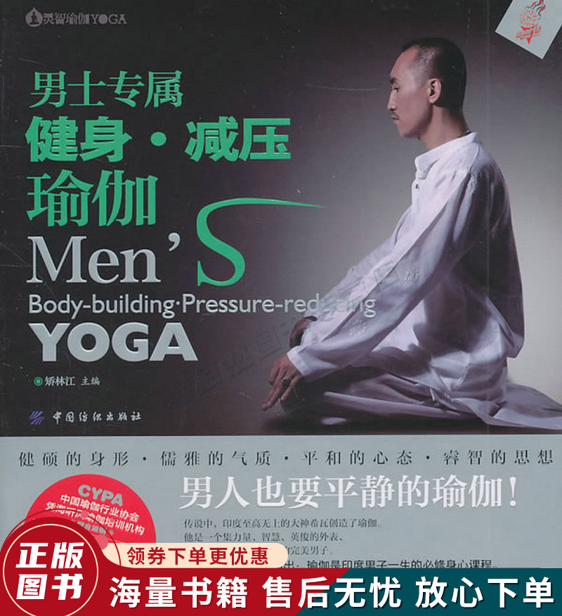 男士专属健身·减压瑜伽