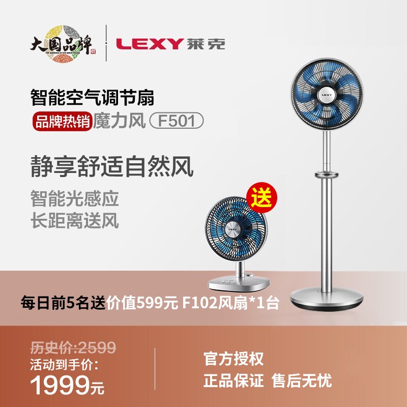 莱克（LEXY）电风扇 家用落地扇 遥控空气循环扇 智能风扇 F501