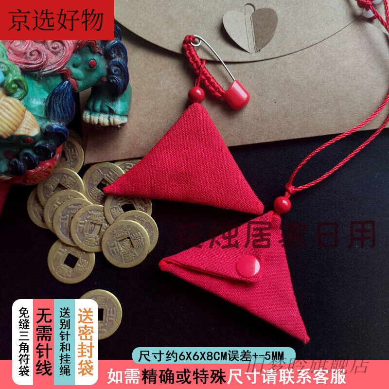 婴儿宝宝三角福袋保佑护身符符袋刺绣胎毛袋平安福袋子空 免缝全红色
